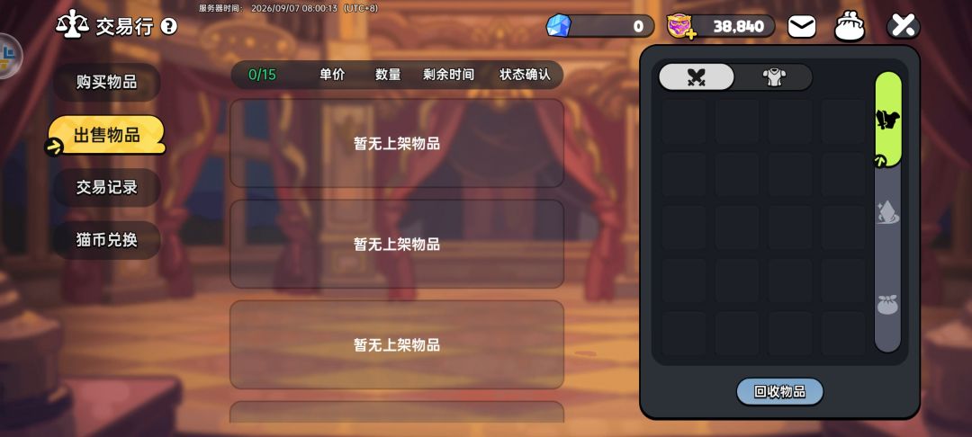 为什么不能买东西? 3