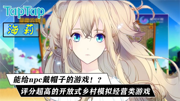 被称为绿帽谷的游戏究竟多离谱?!剧情丰富!玩法休闲有趣的移植手游!上线多年依旧好评如潮的开放式乡村模拟经营游戏!《鸭妈妈的优质游戏推荐》截图