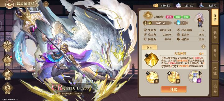 《妖神记之疯癫对决》是一款很不错的游戏截图