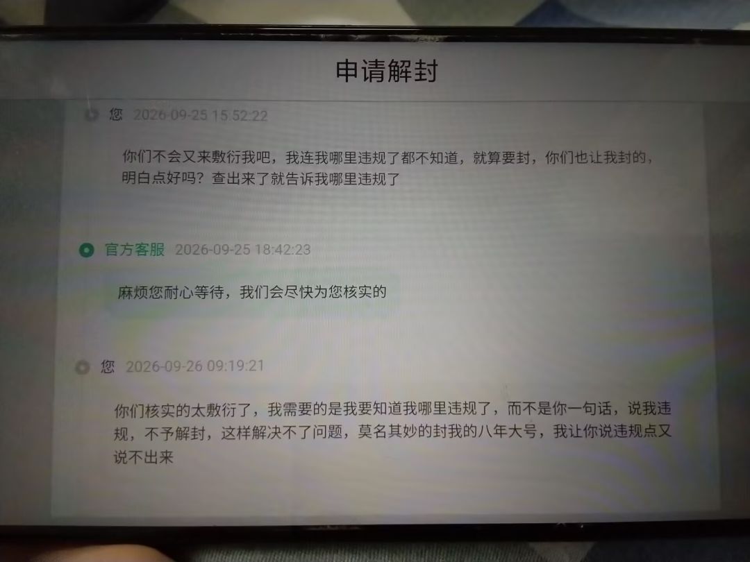 腊肠派对客服就想问一句,我哪里违规了? 6