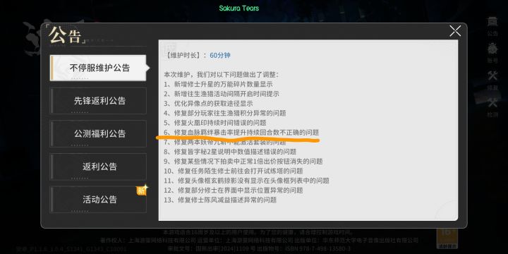 关于血脉截图