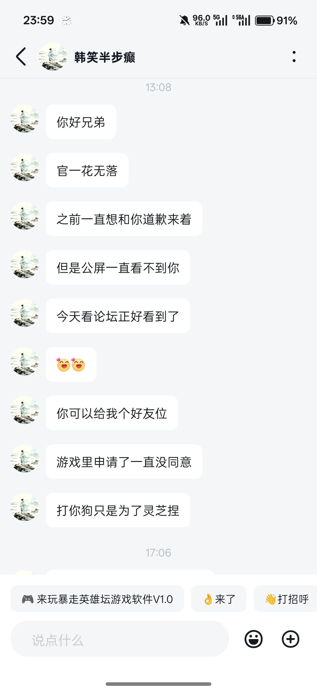 关于我跟花无落 3