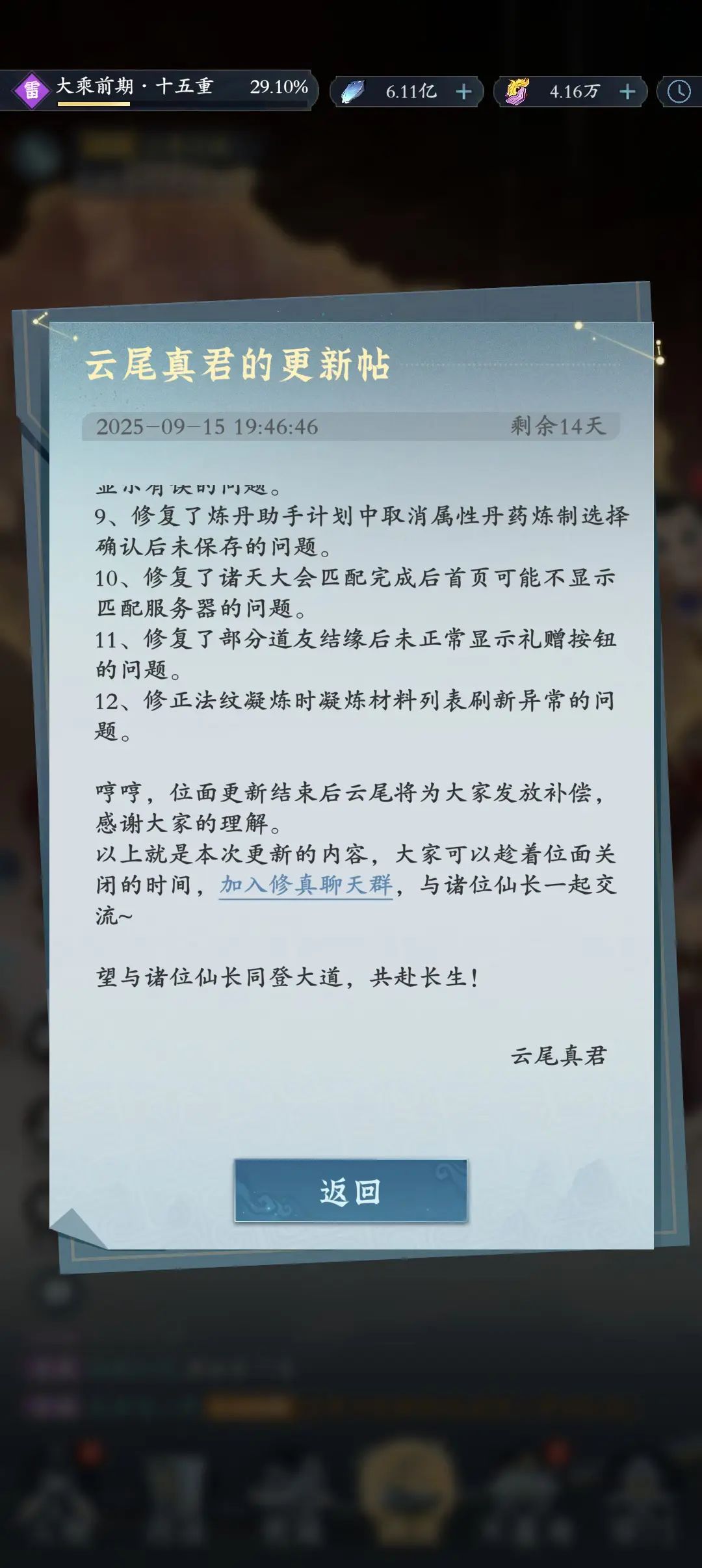 问剑长生体验服最新更新 7