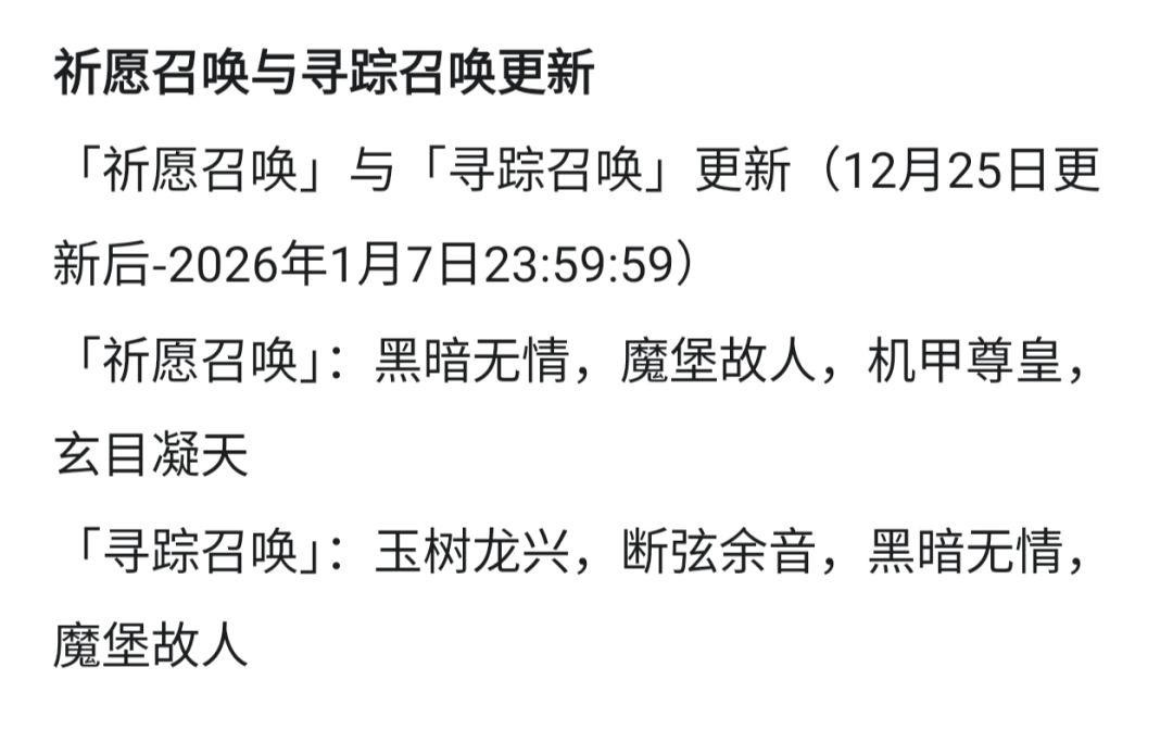 影之刃3抽卡攻略2025.12.25截图
