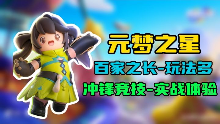 派对游戏新探索!《元梦之星》轻松射击-冲锋竞技截图