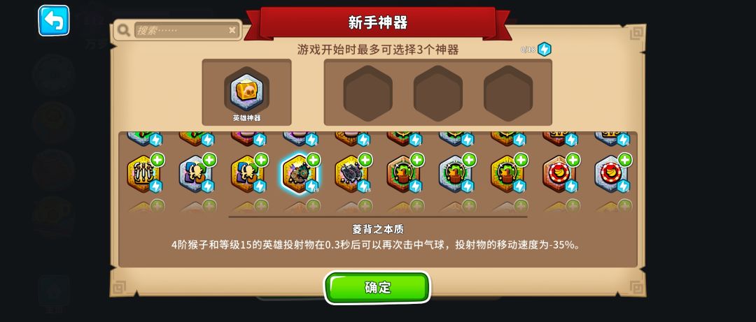 依旧肉鸽神器全收集截图