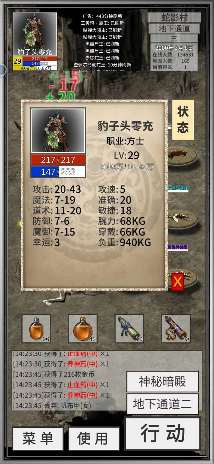 想问问哪个位置蓝药掉的多啊，以及装备怎样算小极品？截图