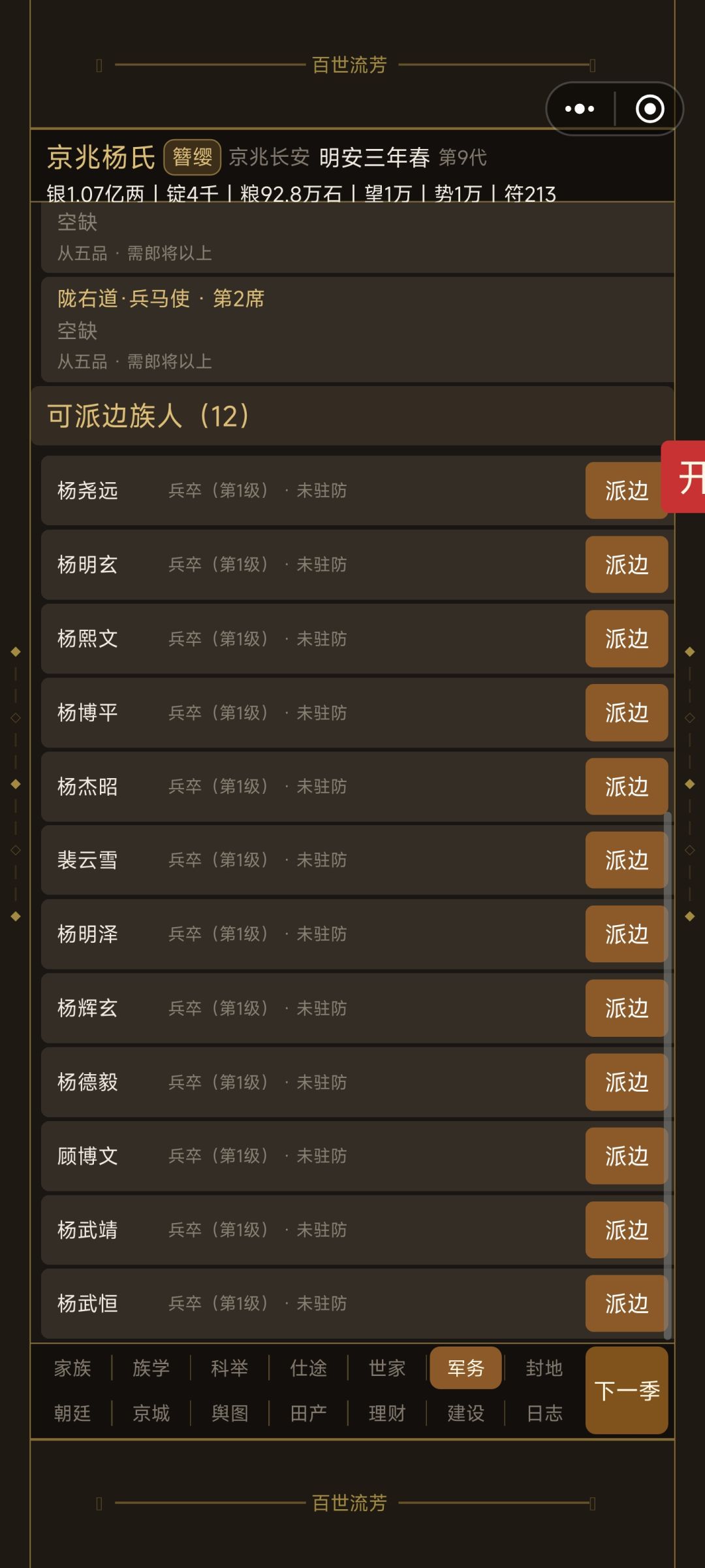 到底咋去戍边啊 3