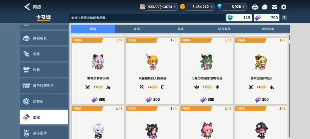 好久没玩了现在什么人物比较强啊 1