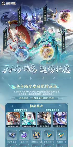 牛年限定返场,公孙离星传说同步上新 1