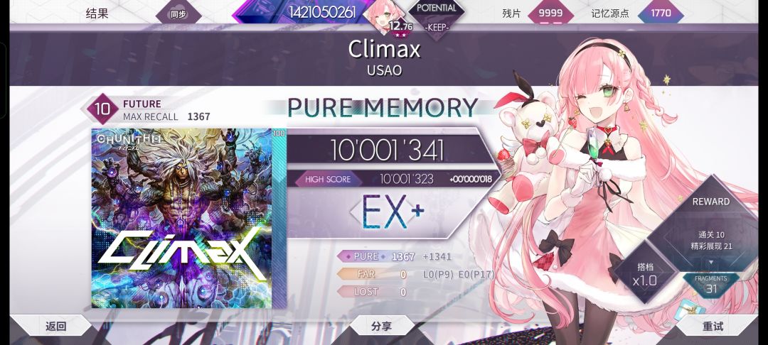climax再PM 1