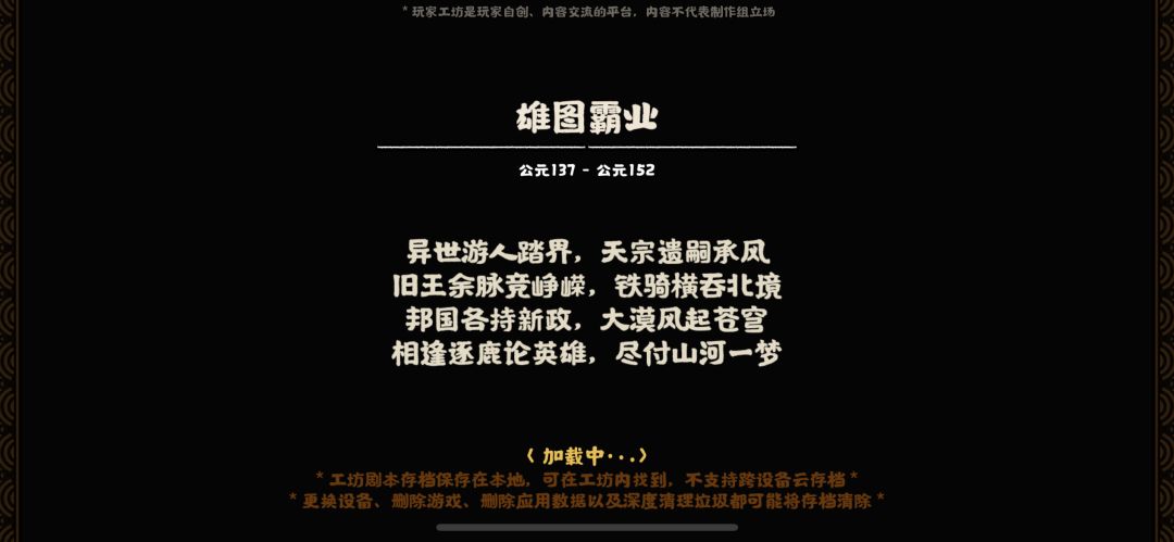 绘山河剧本·雄图霸业 1