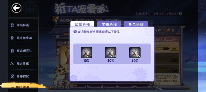 祈福活动截图