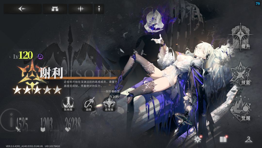 典藏角色“谢利”和陪跑五星“雪莉”测评截图