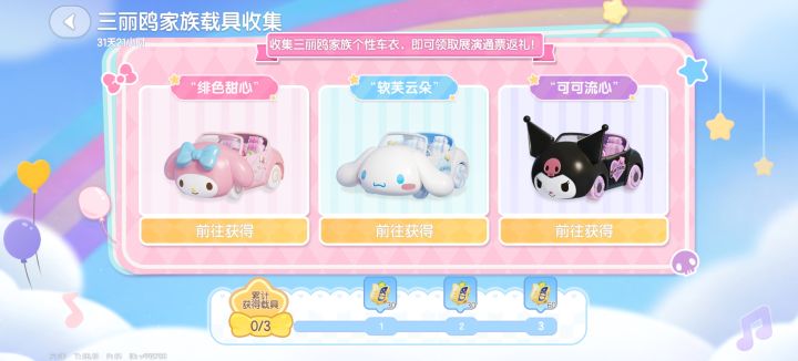 三丽鸥的车子，选那个比较好？截图