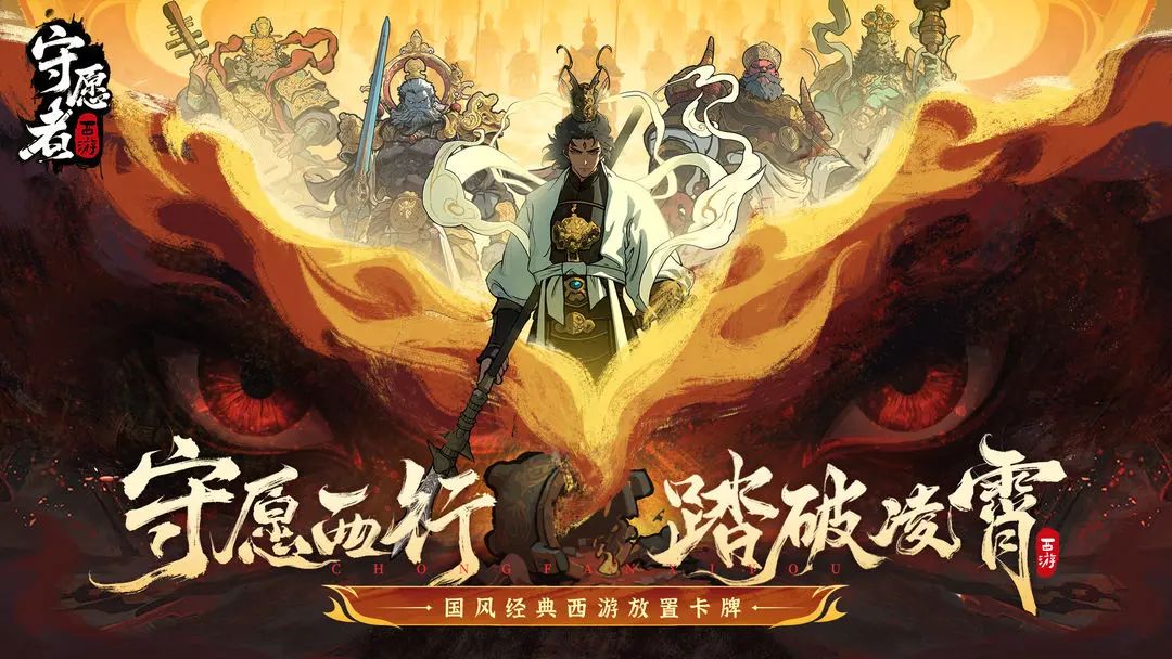超酷国漫画风西游主题卡牌爽游他来了! 1