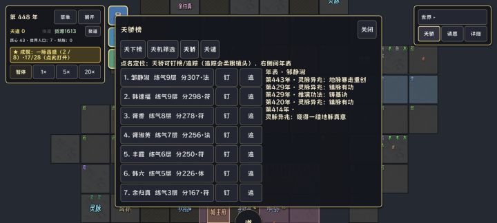 怎么灭世重开？400多年了还是练气，之前最高筑基6人口老是上不去不说生成的人还老是被当时修为最高的杀了喜欢杀就全给我死了重开吧截图