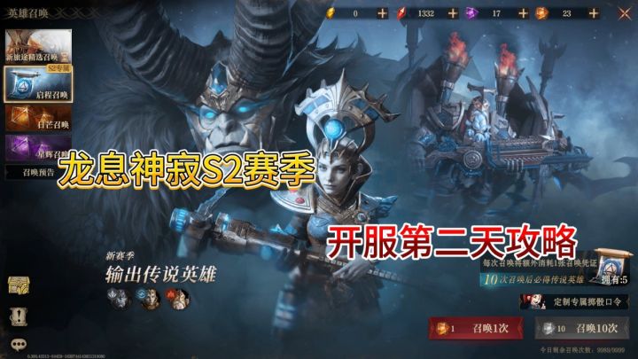龙息神寂S2赛季,开服第二天攻略:零氪不要买体力!截图