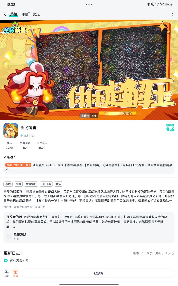 预约成功啦,期待游戏上线呀,祝游戏越来越好,人气爆棚!截图