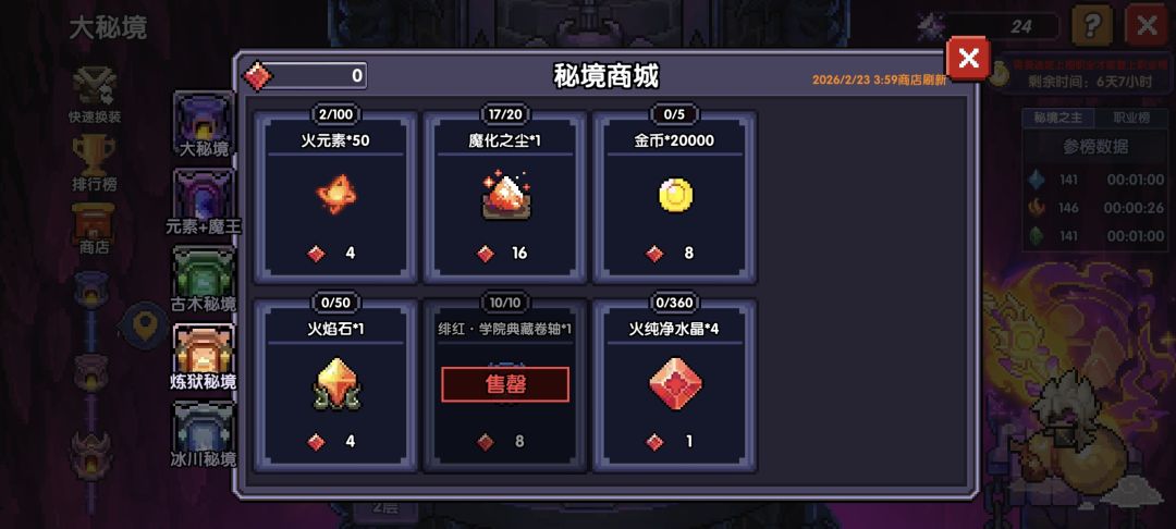 大秘境bug吗? 1