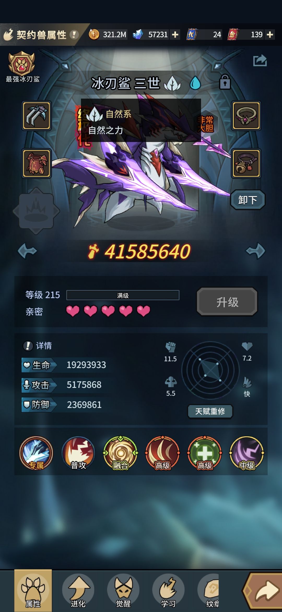 汐龙终响的次级配置截图