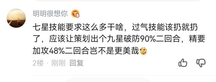 七星技能就该有七星技能的样子截图