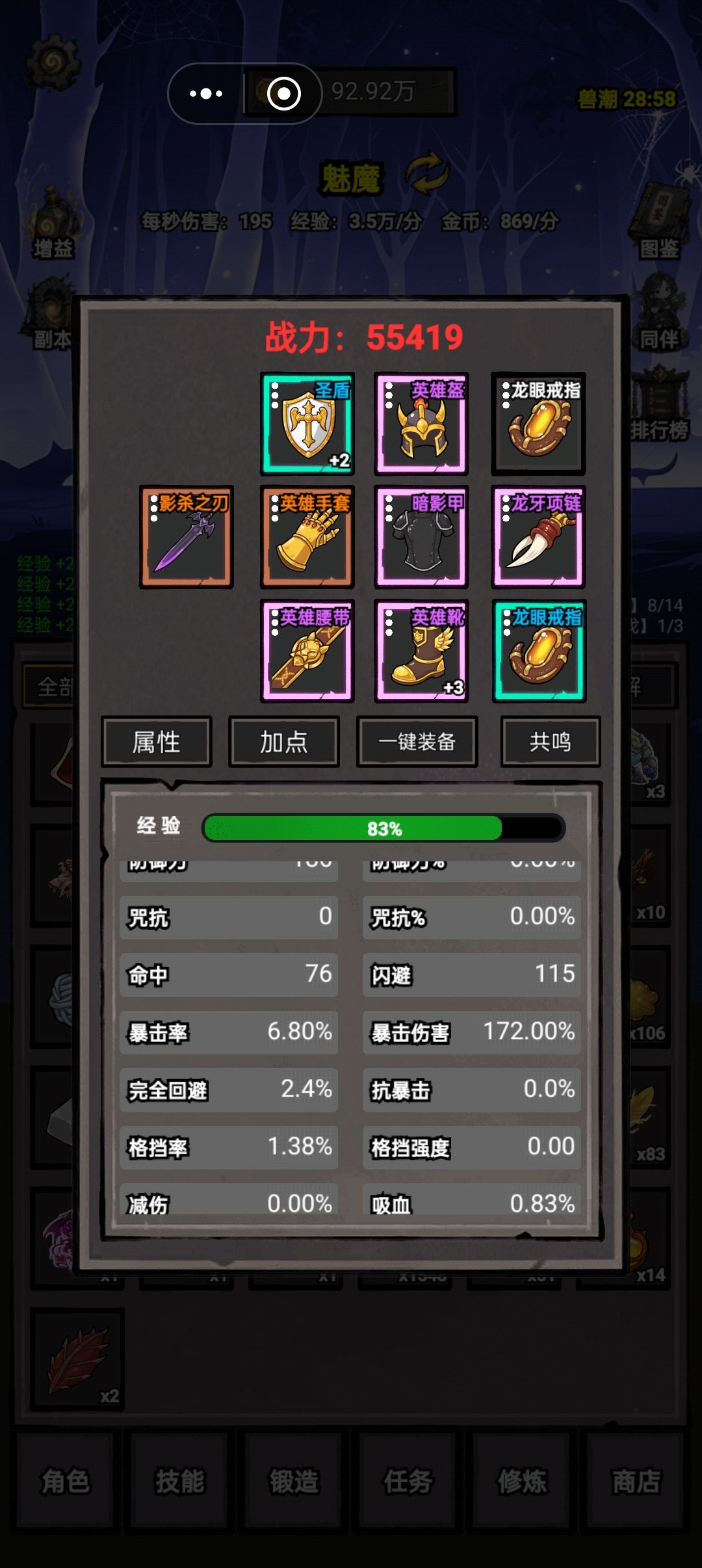 关于闪避 2