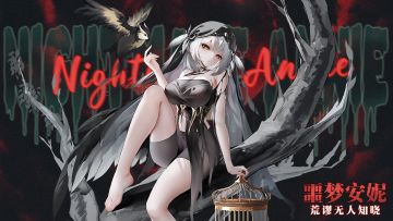 无能的安妮，有能的冒险者