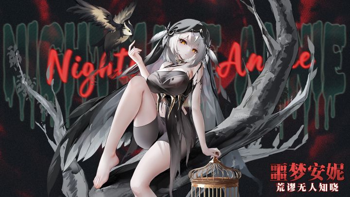 无能的安妮,有能的冒险者截图
