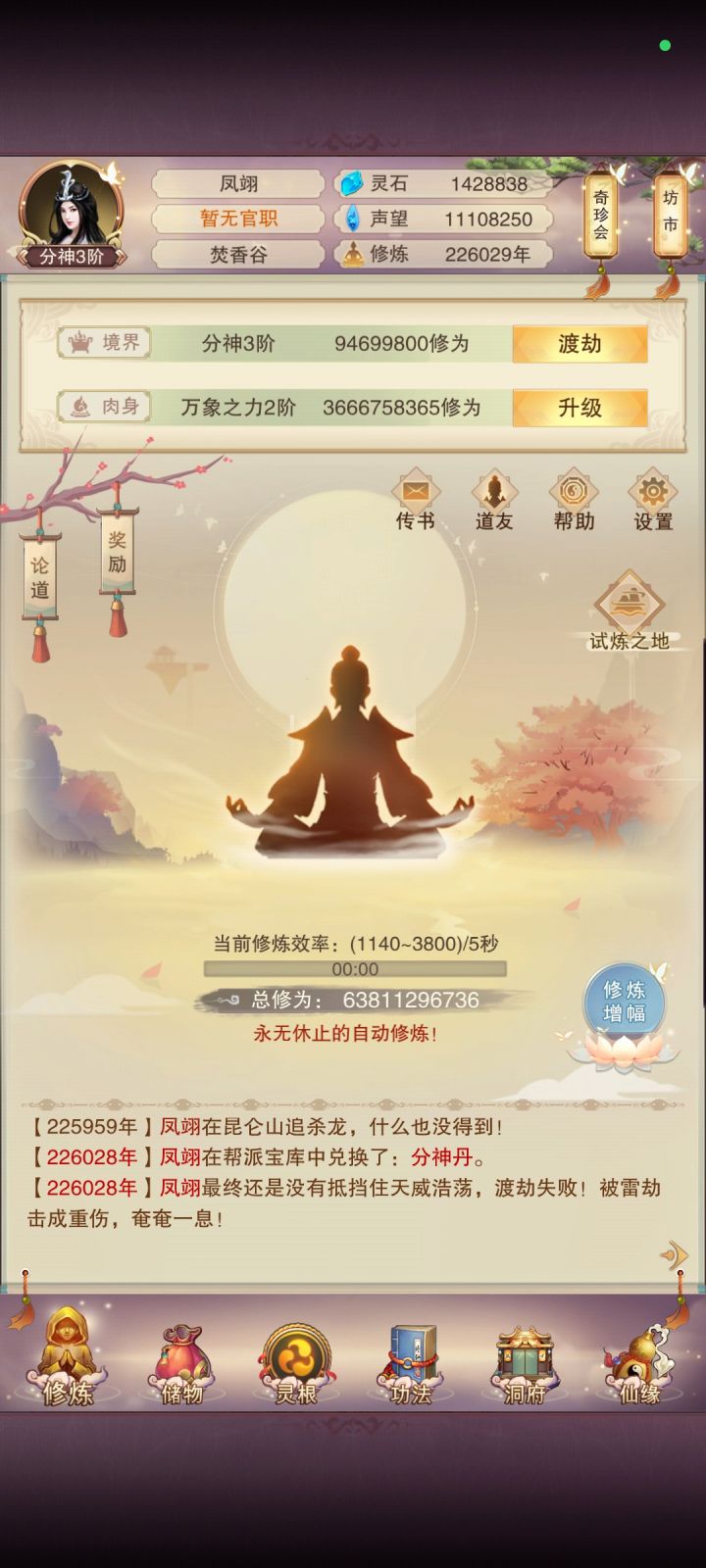 怎样可以快速得分神丹啊截图