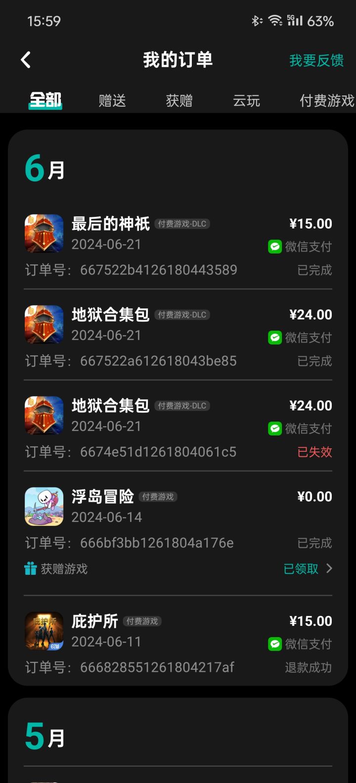 购买之后 未到账截图