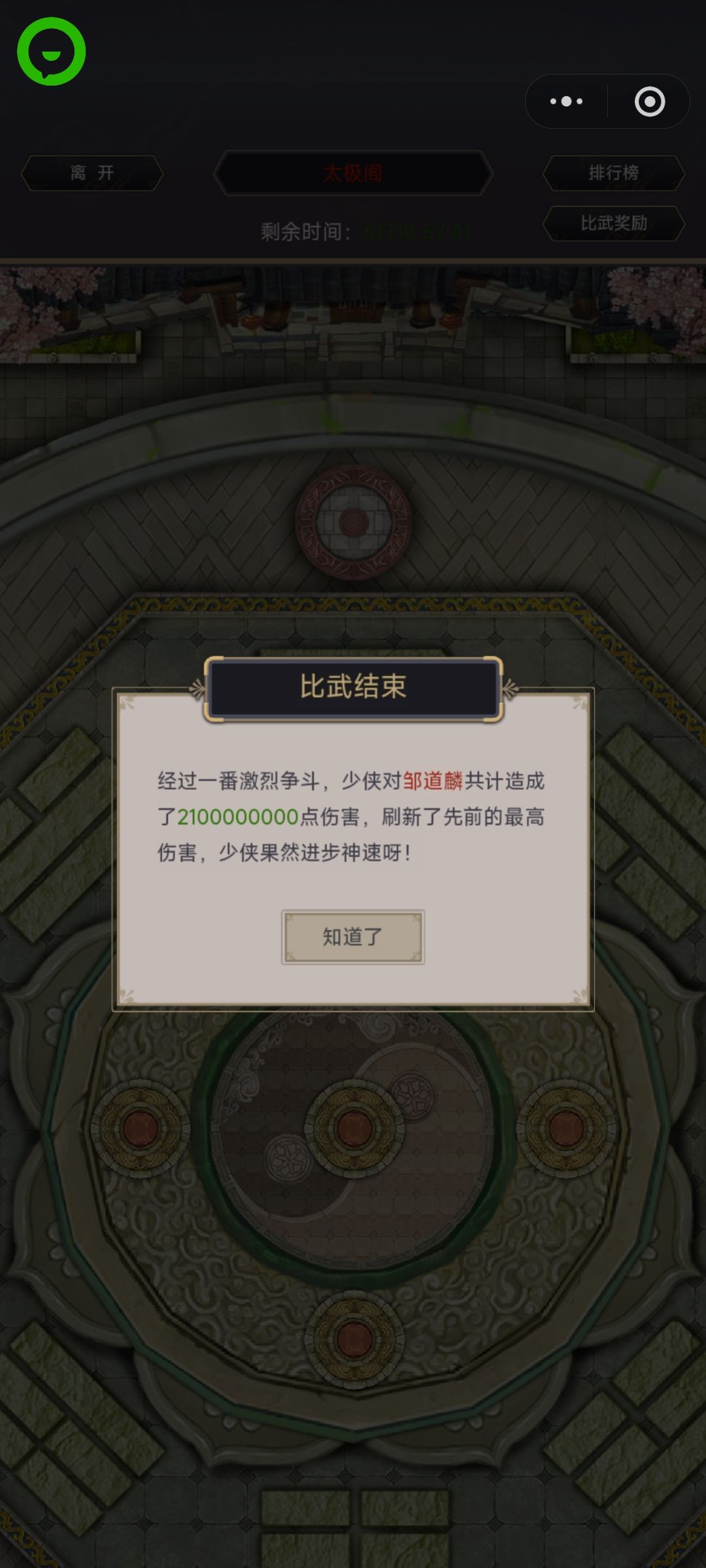 太极阁通关 1