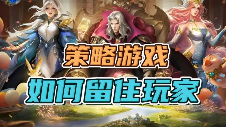 从痛点到爽点!长盛不衰的SLG,如何把握玩家需求截图