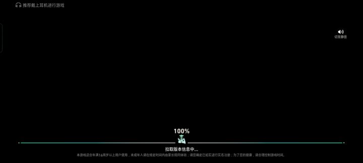 兄弟们有兄弟们,有谁懂的吗?我下载了获取到资格更新完以后能正常玩,但是加载页面和视频播放都是黑屏,重新卸载安装,修复了都还是这样,有谁知道这是什么问题吗?截图