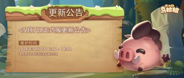 《不休的乌拉拉》国服 Ver_7.8 版本更新公告