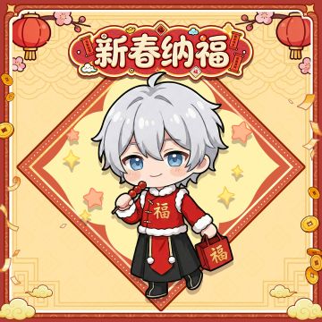 【福利放送】🎇新年快乐，万事如意！🏮