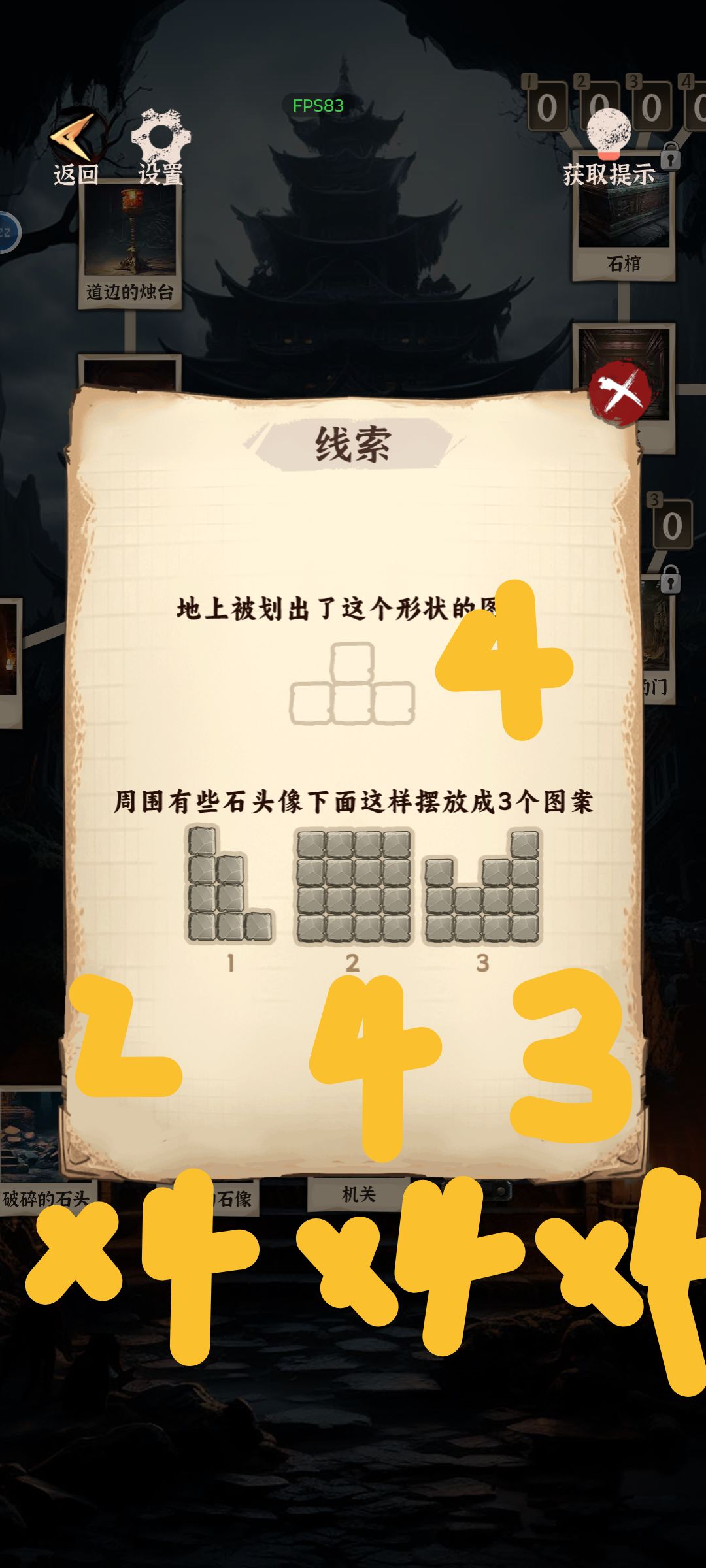 14关 神秘的墓穴 3