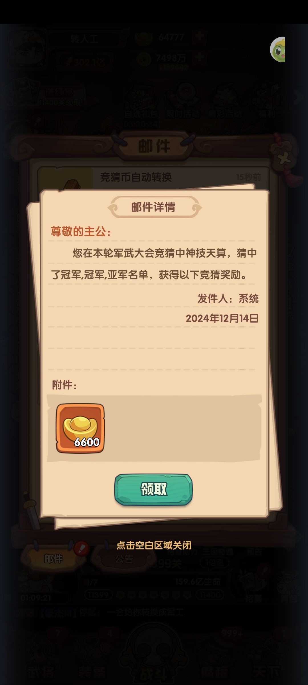 本周军武止步8强 2
