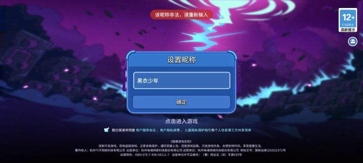 进不去游戏截图