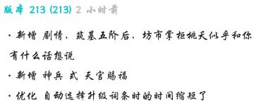 213版本更新说明（新角色）