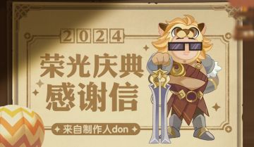 荣光庆典节日快乐——来自don的感谢信