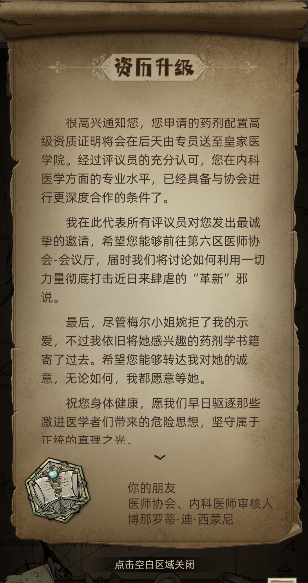 配药刷到高级了截图