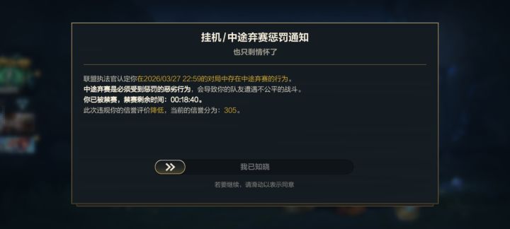 牛!强制挂机,然后扣分截图