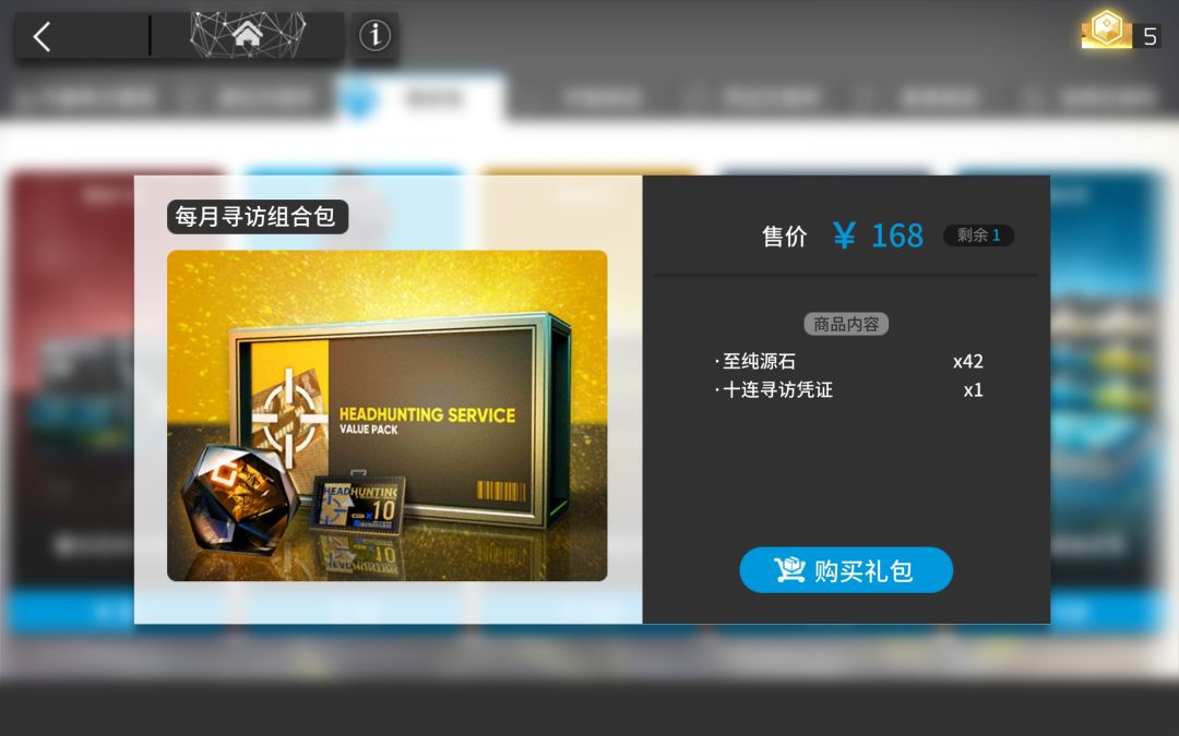 我怎么看到有人说能天使这次纪念礼包不如大月卡?? 1
