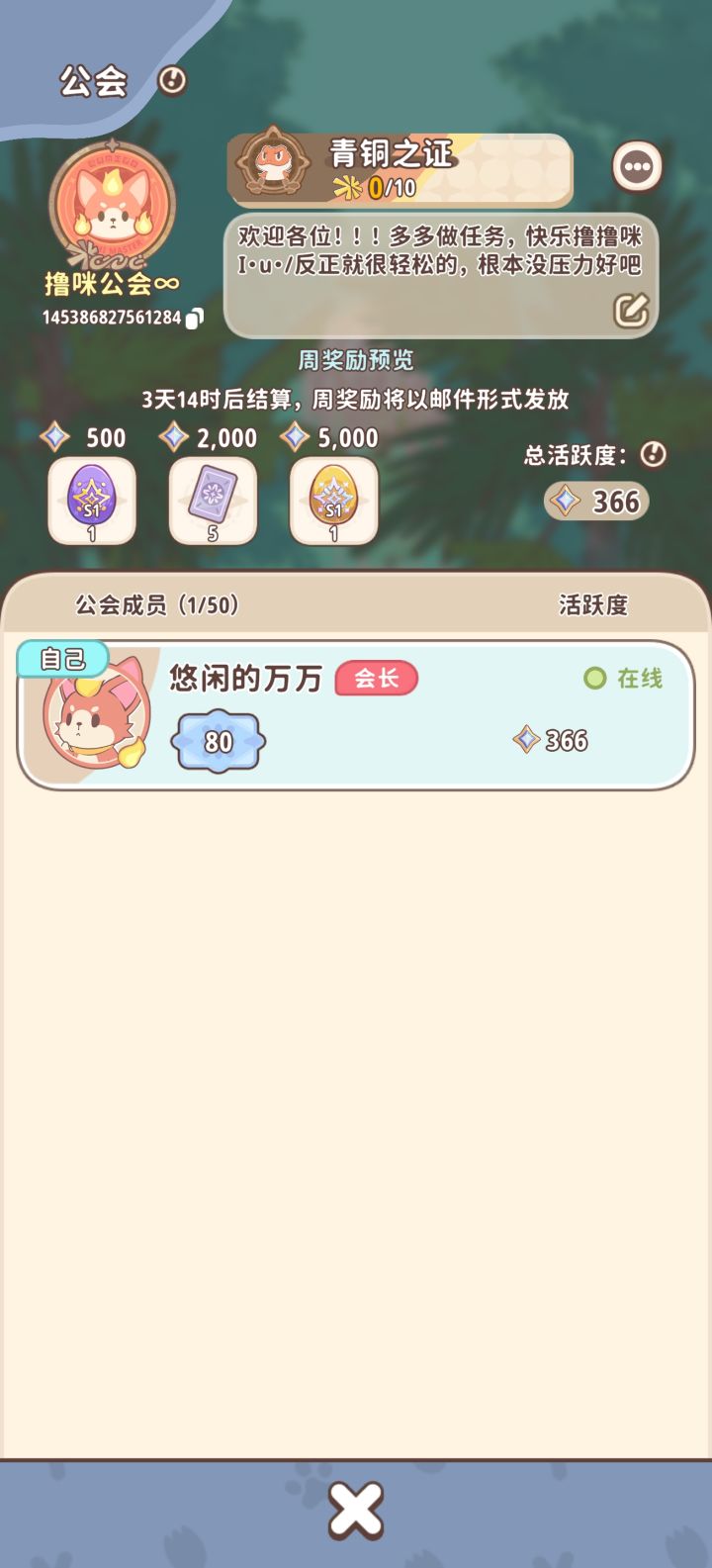 参加公会吗？来人呀来人呀[表情_开心]
145386827561284
欢迎欢迎截图