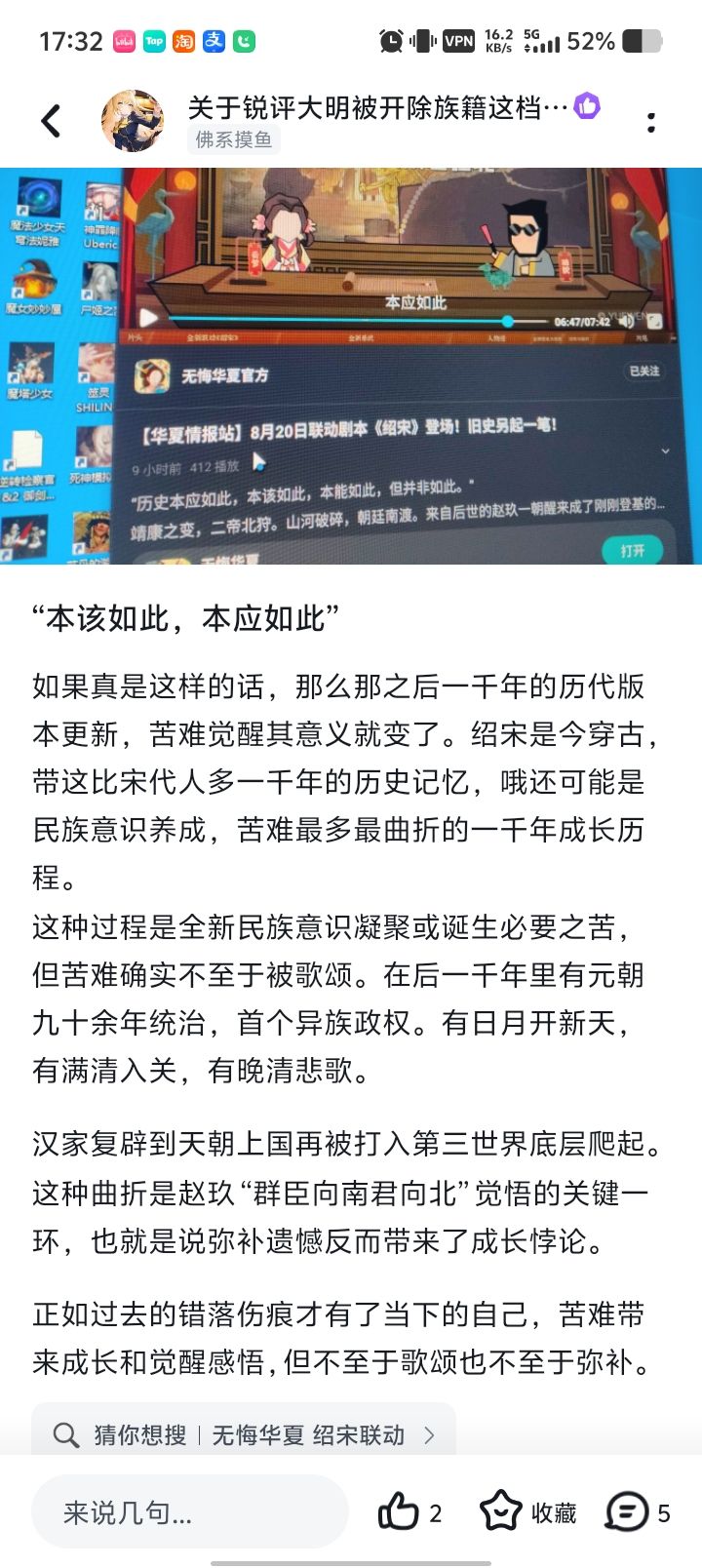 古人不是没有“民族意识”,只是形式不同
宋人当然有:
华夏/夷夏之辨,对辽、金、西夏等政权的敌视;
“恢复故土”的政治理想,对靖康之变的巨大屈辱感。
比如岳飞“还我河山”,就是一种强烈的政治情感。
但这种意识更接近:
“文明秩序被外族破坏,需要恢复正统”
而现代民族主义更强调:
“一个民族共同体面对外部压迫,所有成员承担共同历史使命。”
两者有联系,但不是完全一样。
近代苦难确实塑造了现代中国人的截图