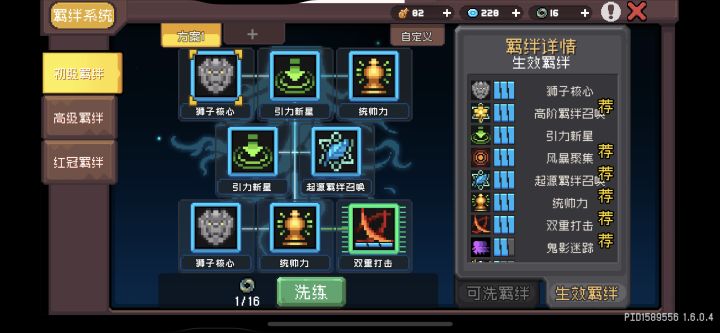 大佬来解惑 忍者羁绊召唤继承羁绊等级问题截图