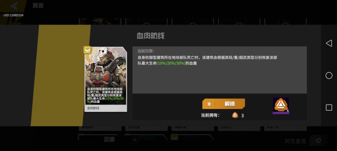 血肉防线这砍的太多了吧 1