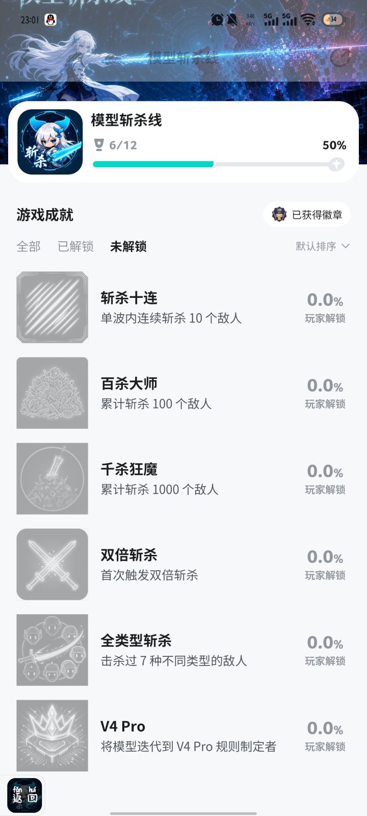 成就不同步截图