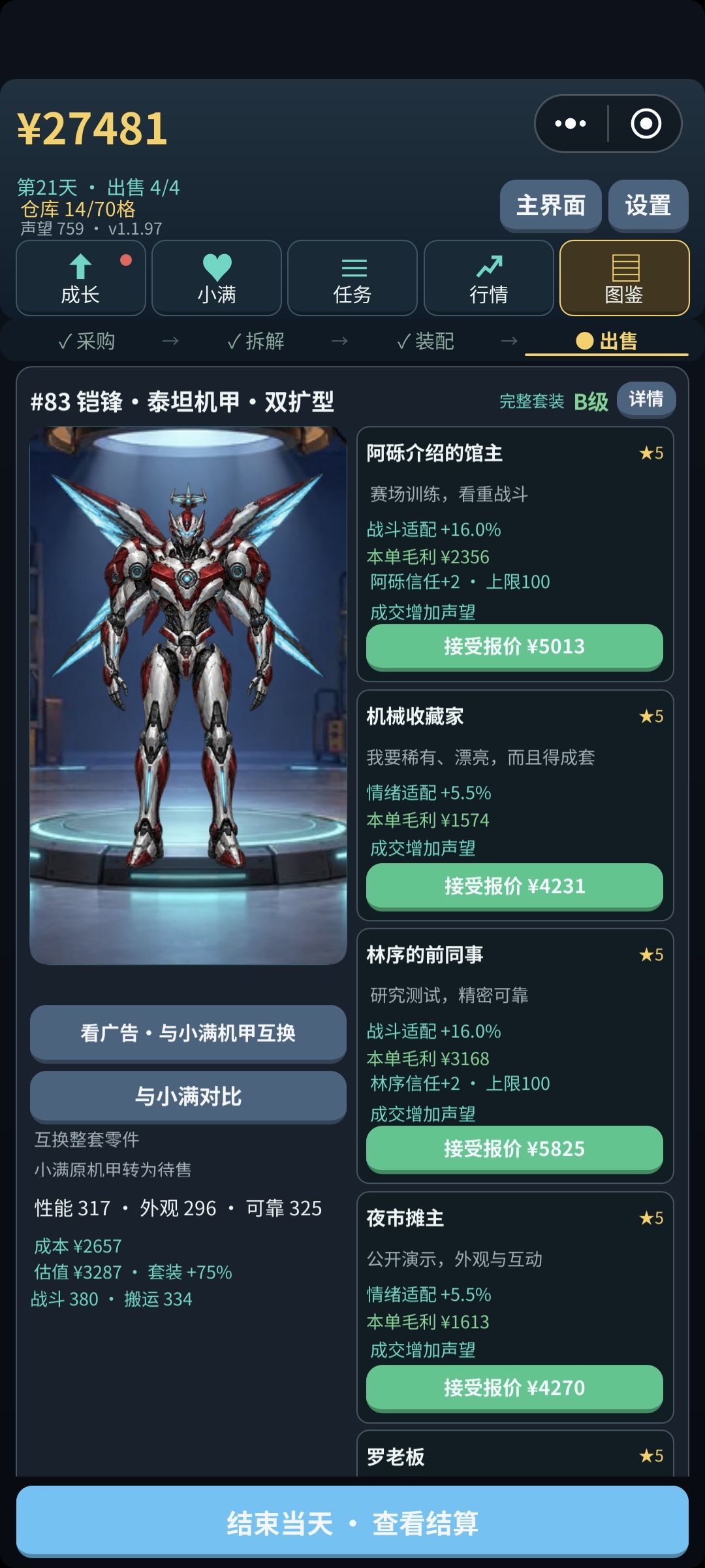 最后拿了个小胖子 4